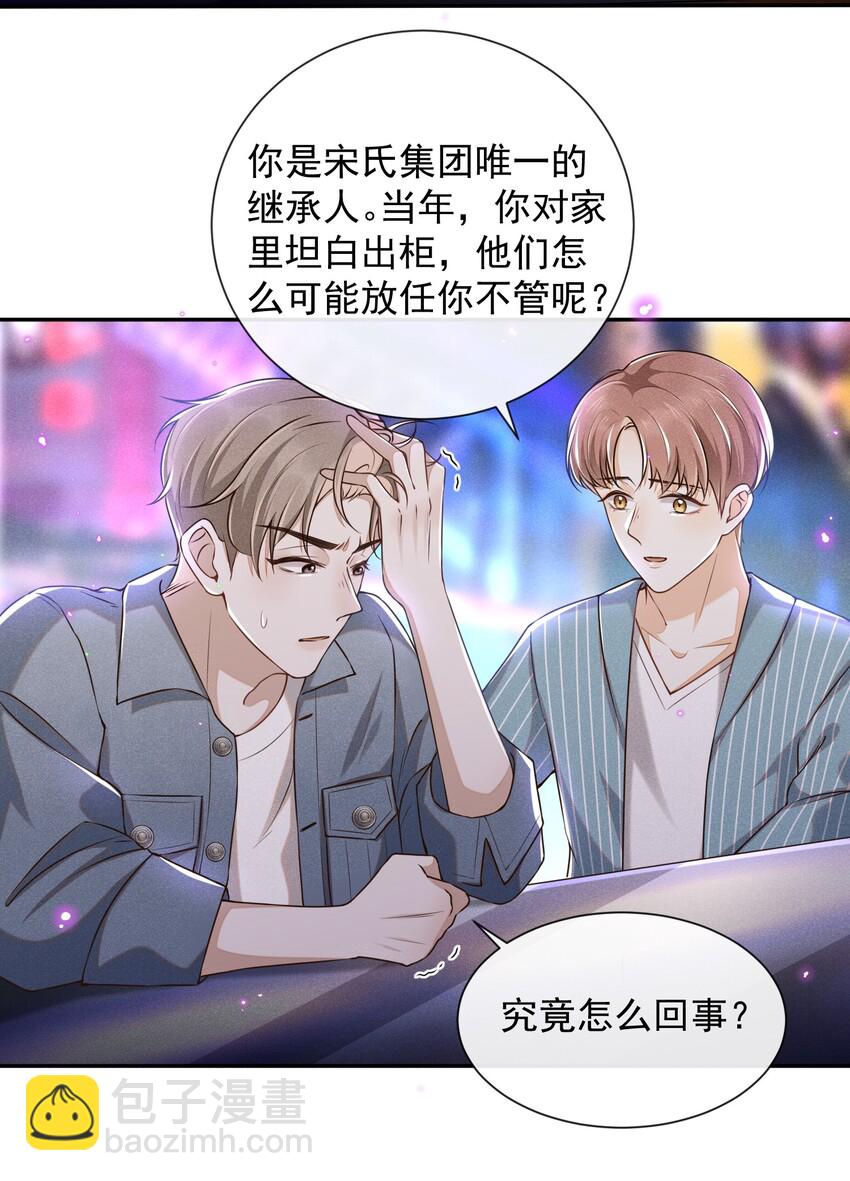 002 夏临，我错了-第2话