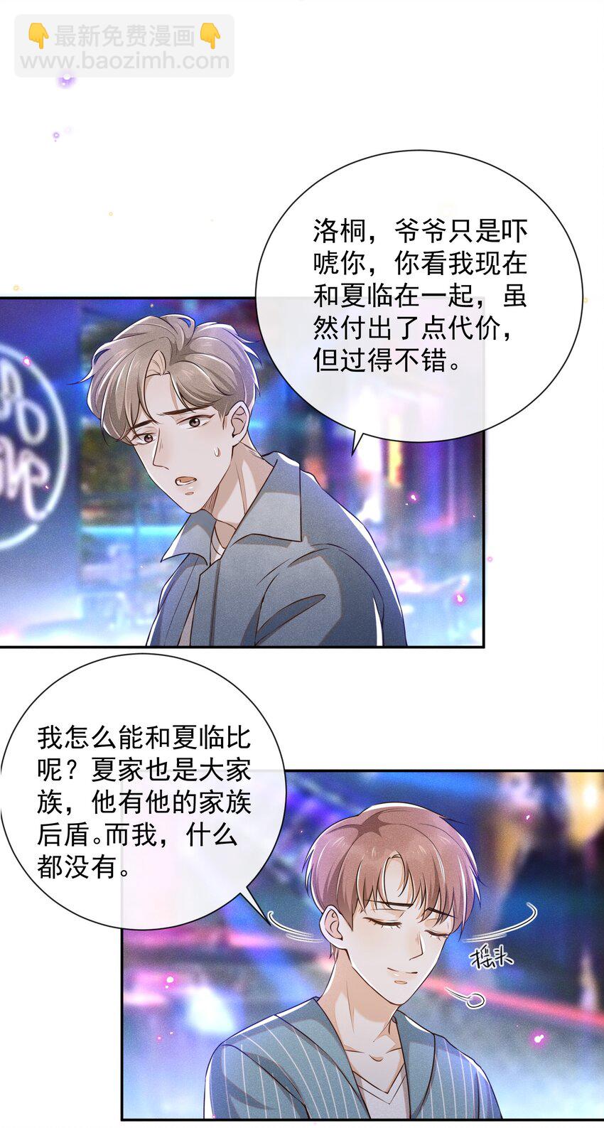 002 夏临，我错了-第2话