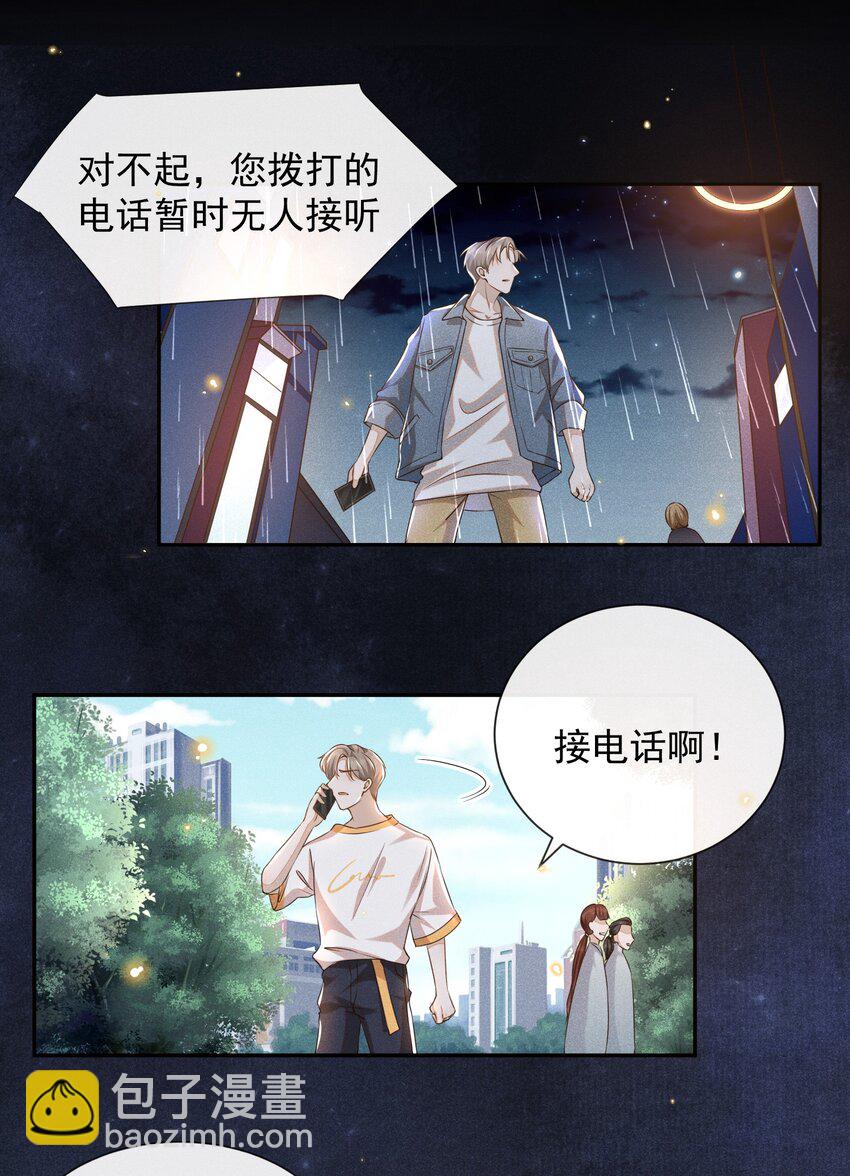 002 夏临，我错了-第2话