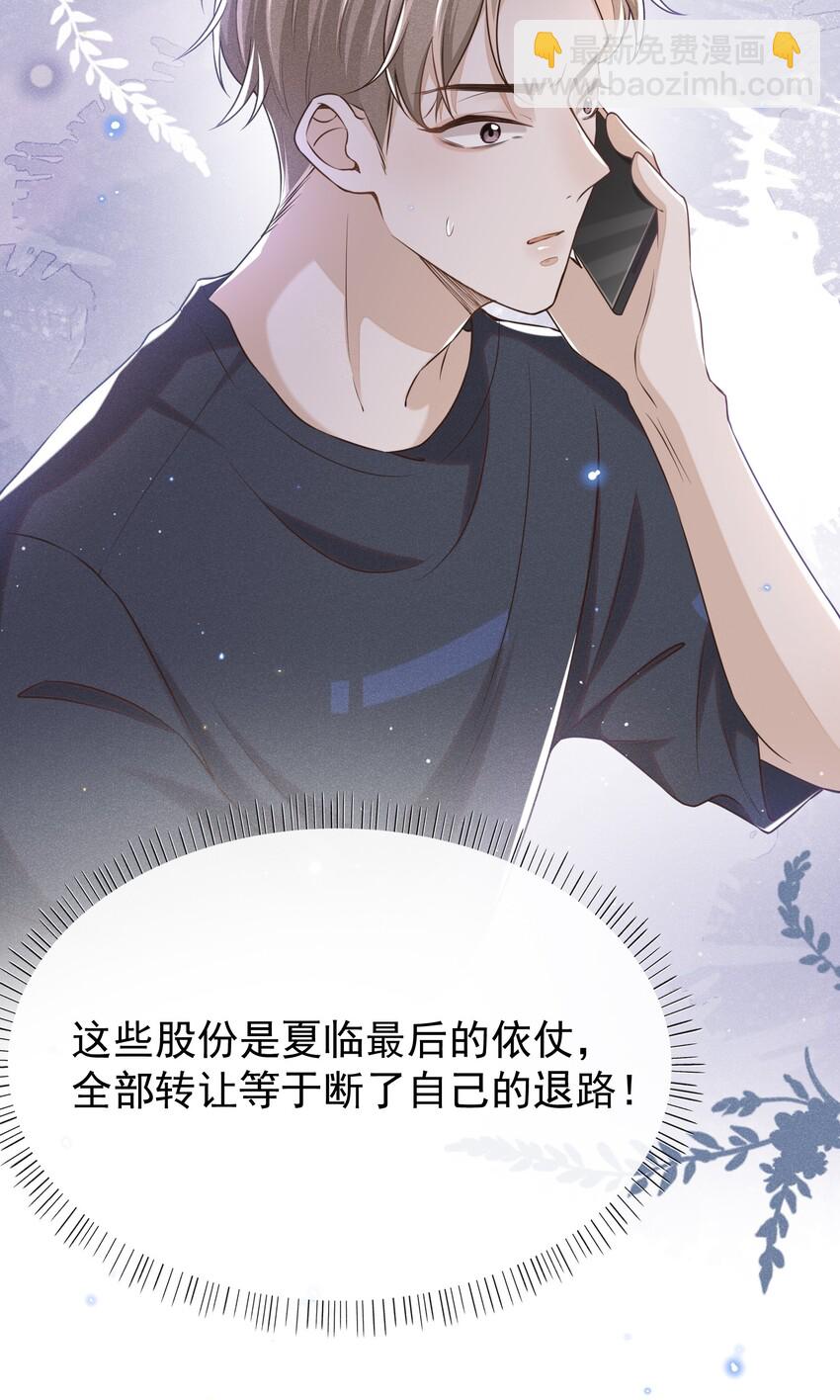 002 夏临，我错了-第2话