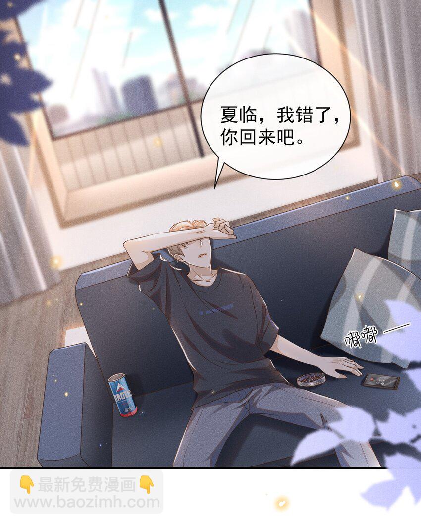 002 夏临，我错了-第2话
