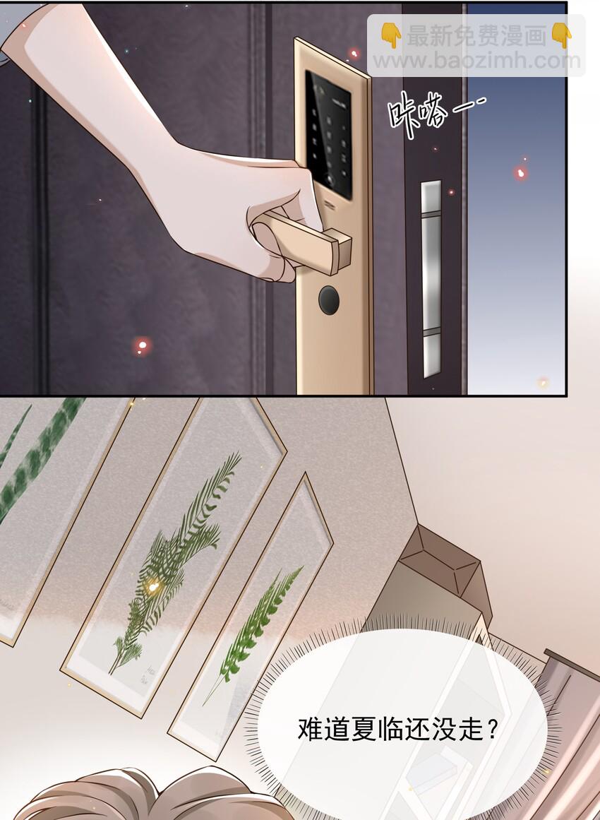 002 夏临，我错了-第2话