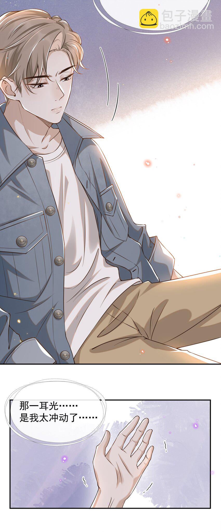 002 夏临，我错了-第2话