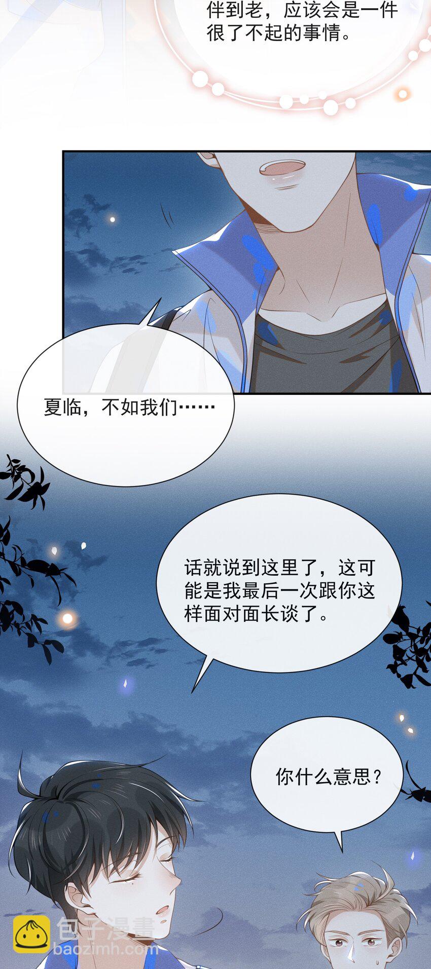 020 各走各道-第20话