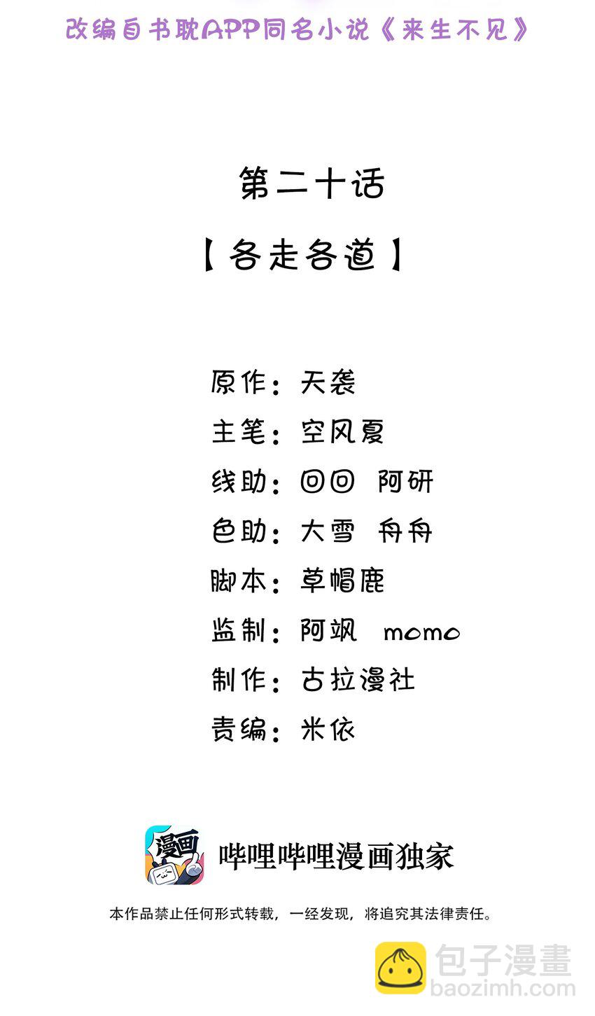 020 各走各道-第20话