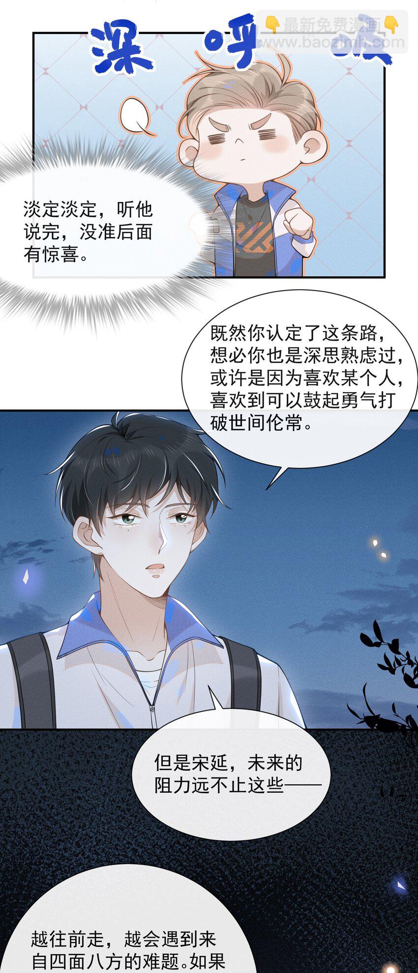 020 各走各道-第20话