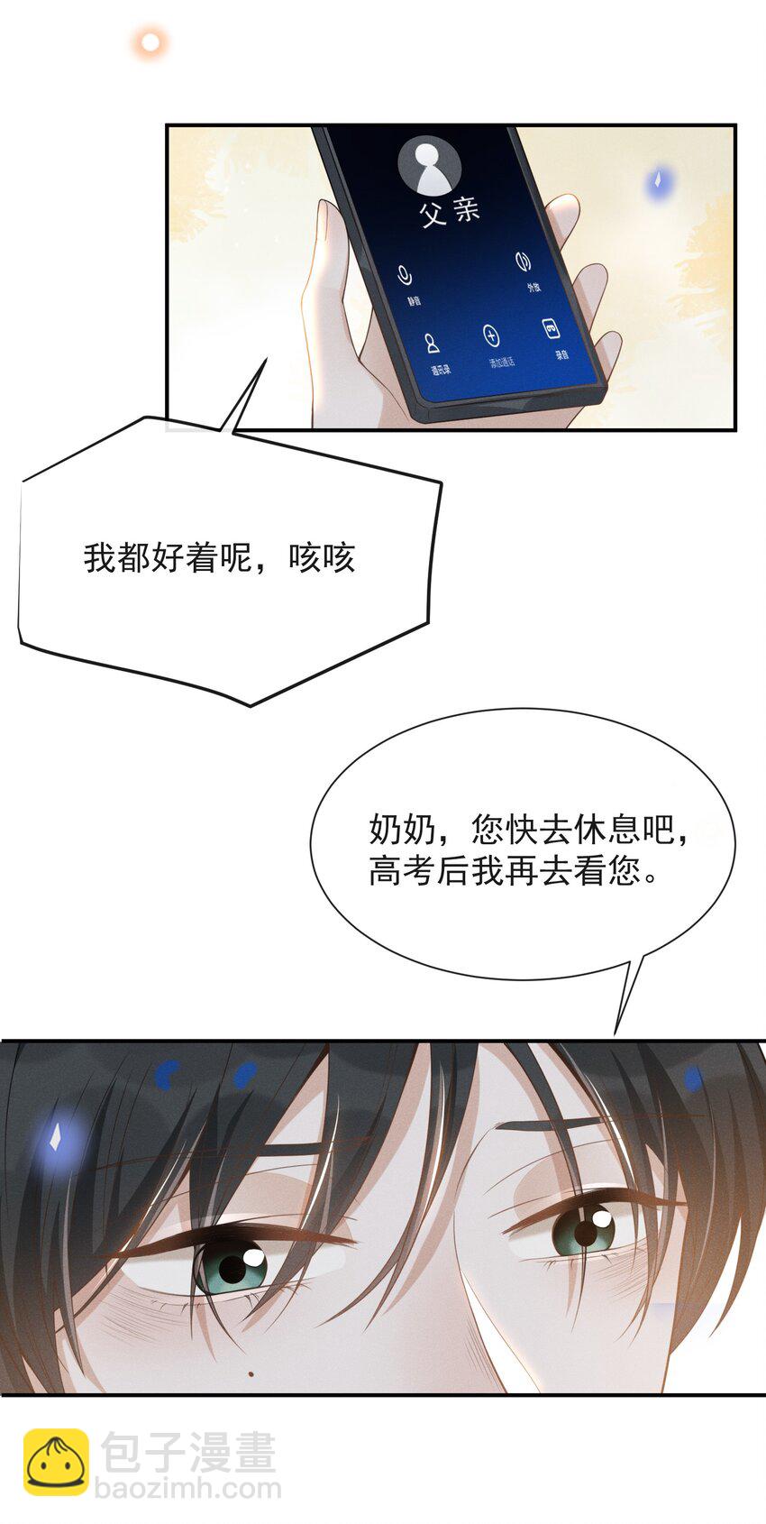 021 生日快乐-第22话