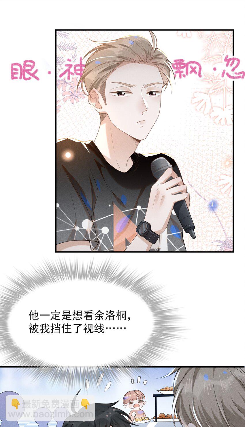 023 不要迷恋哥，哥只是个传说-第24话