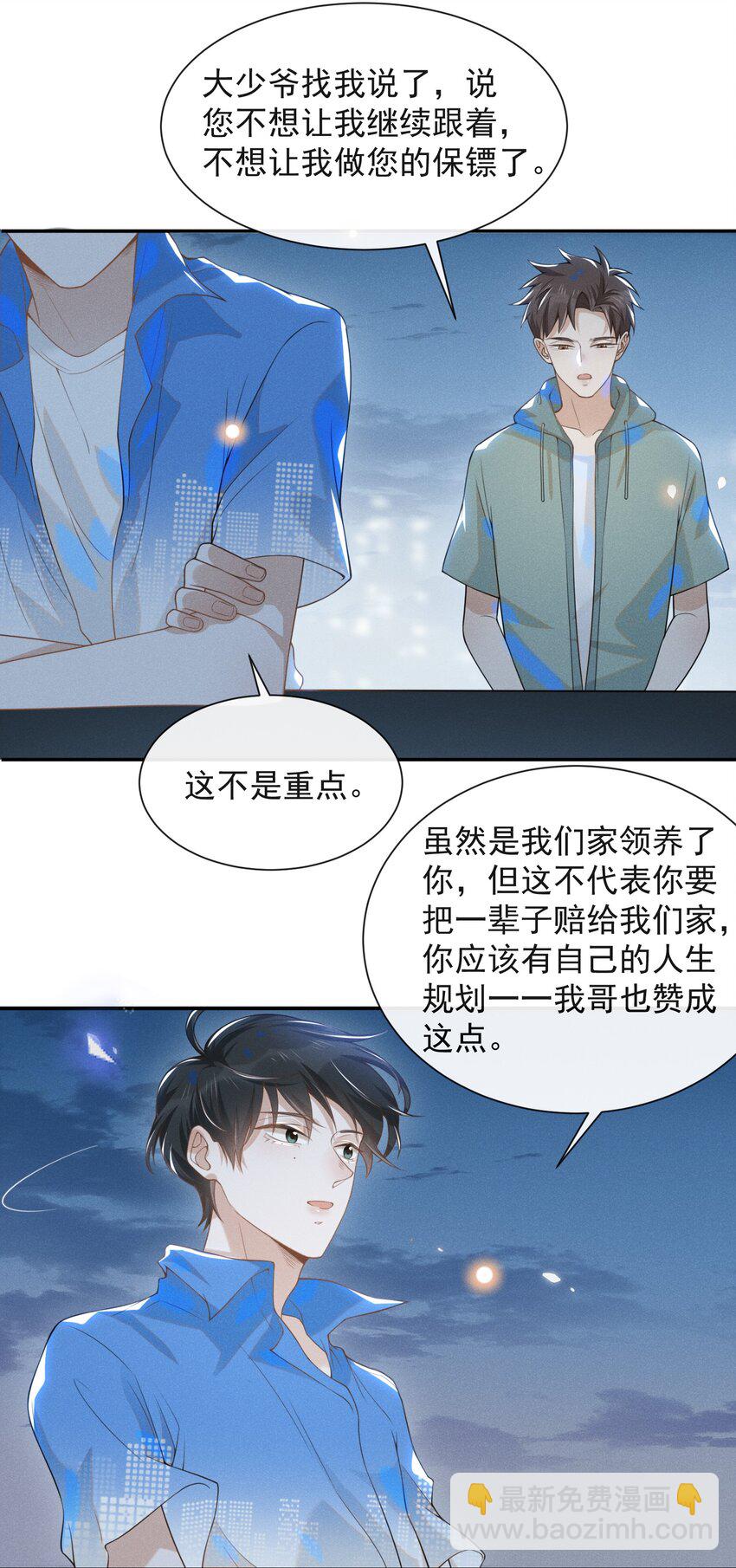 023 不要迷恋哥，哥只是个传说-第24话