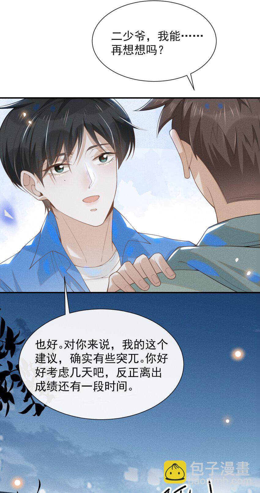 023 不要迷恋哥，哥只是个传说-第24话