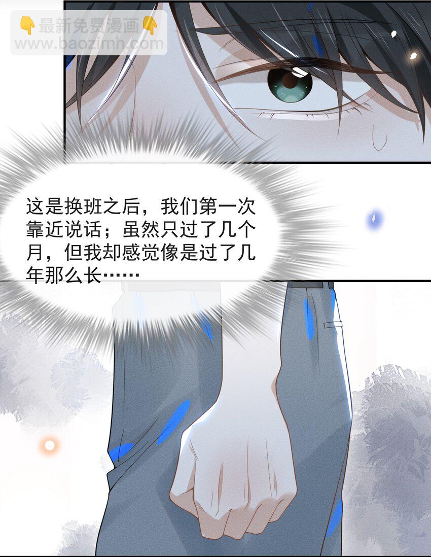 023 不要迷恋哥，哥只是个传说-第24话