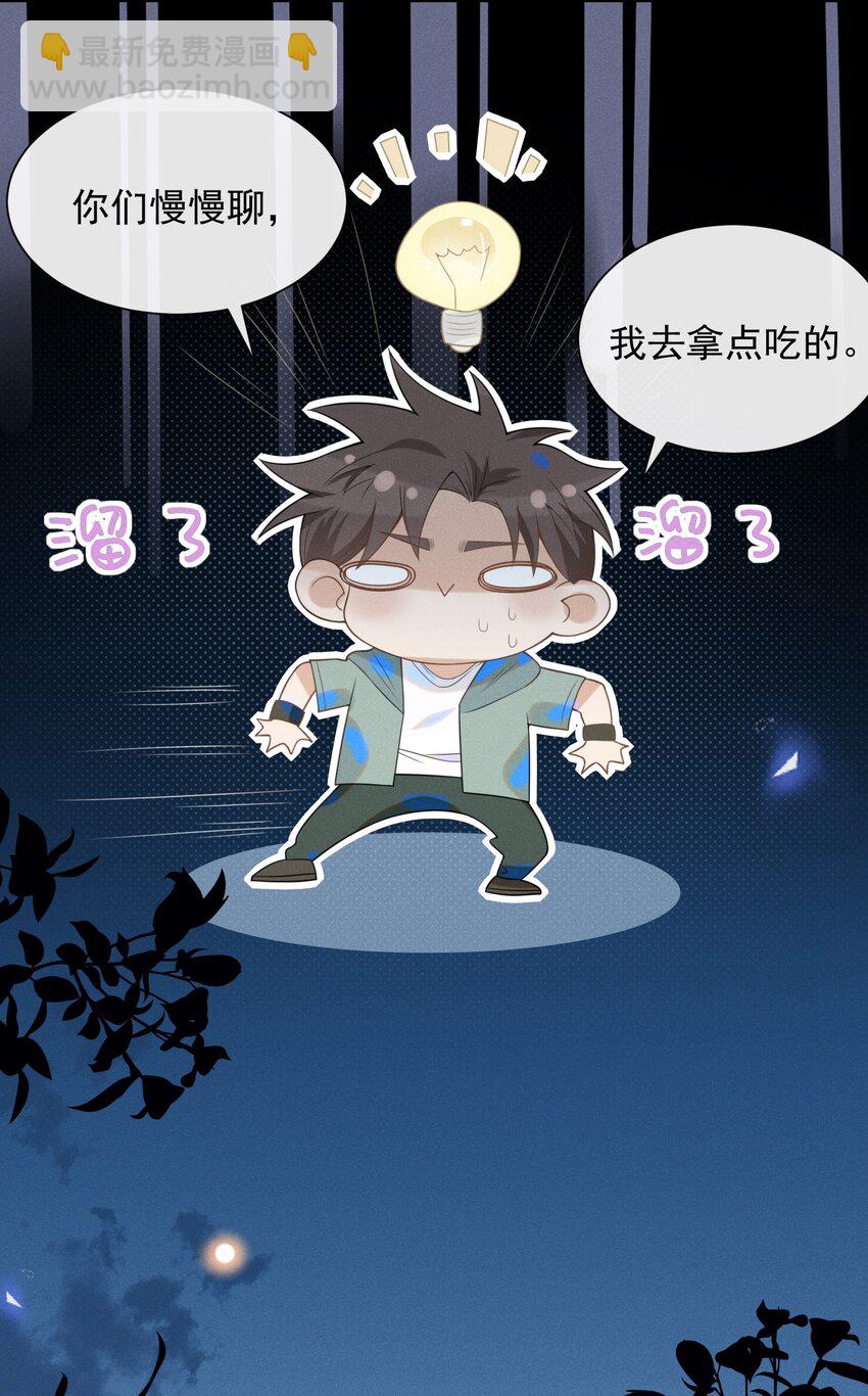 023 不要迷恋哥，哥只是个传说-第24话