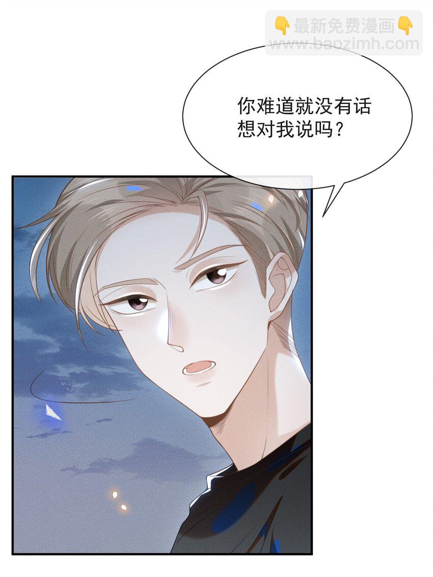 023 不要迷恋哥，哥只是个传说-第24话