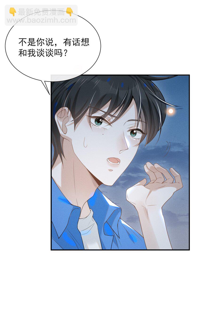 023 不要迷恋哥，哥只是个传说-第24话