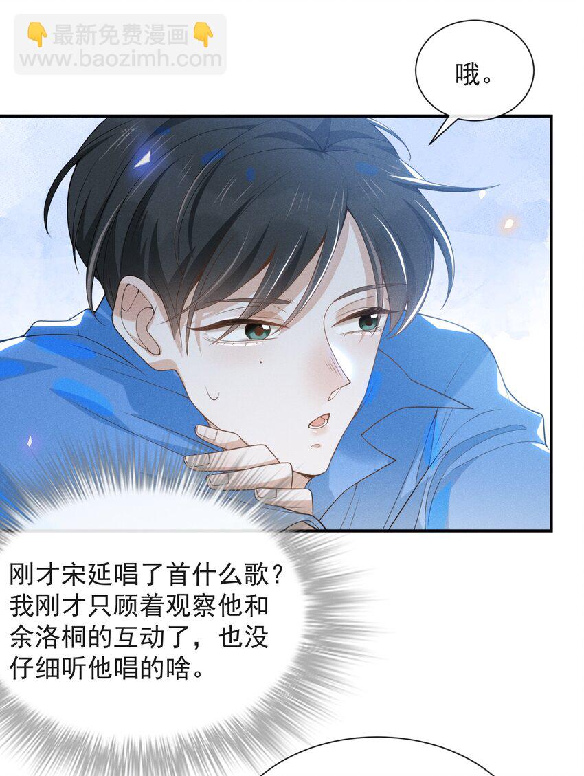 023 不要迷恋哥，哥只是个传说-第24话