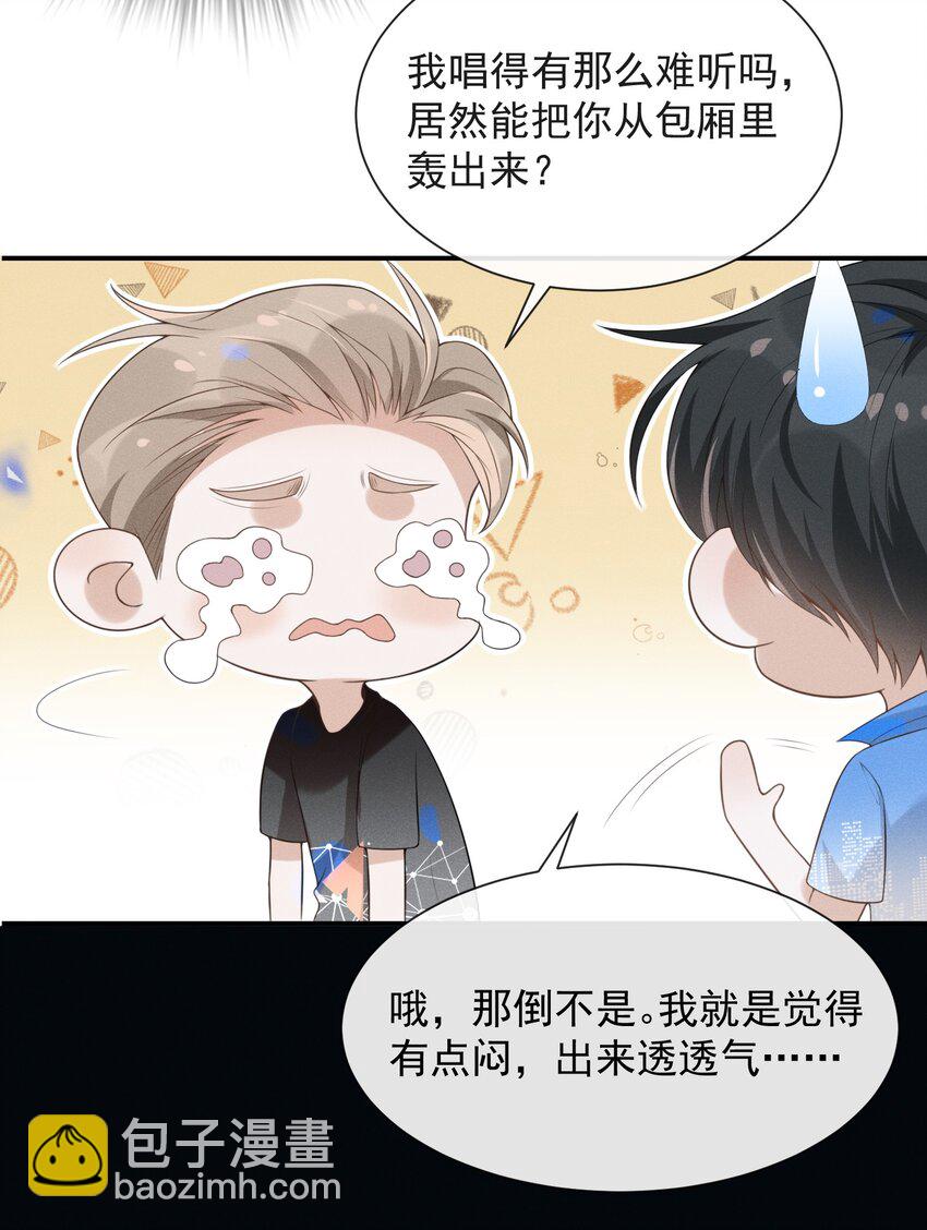 023 不要迷恋哥，哥只是个传说-第24话