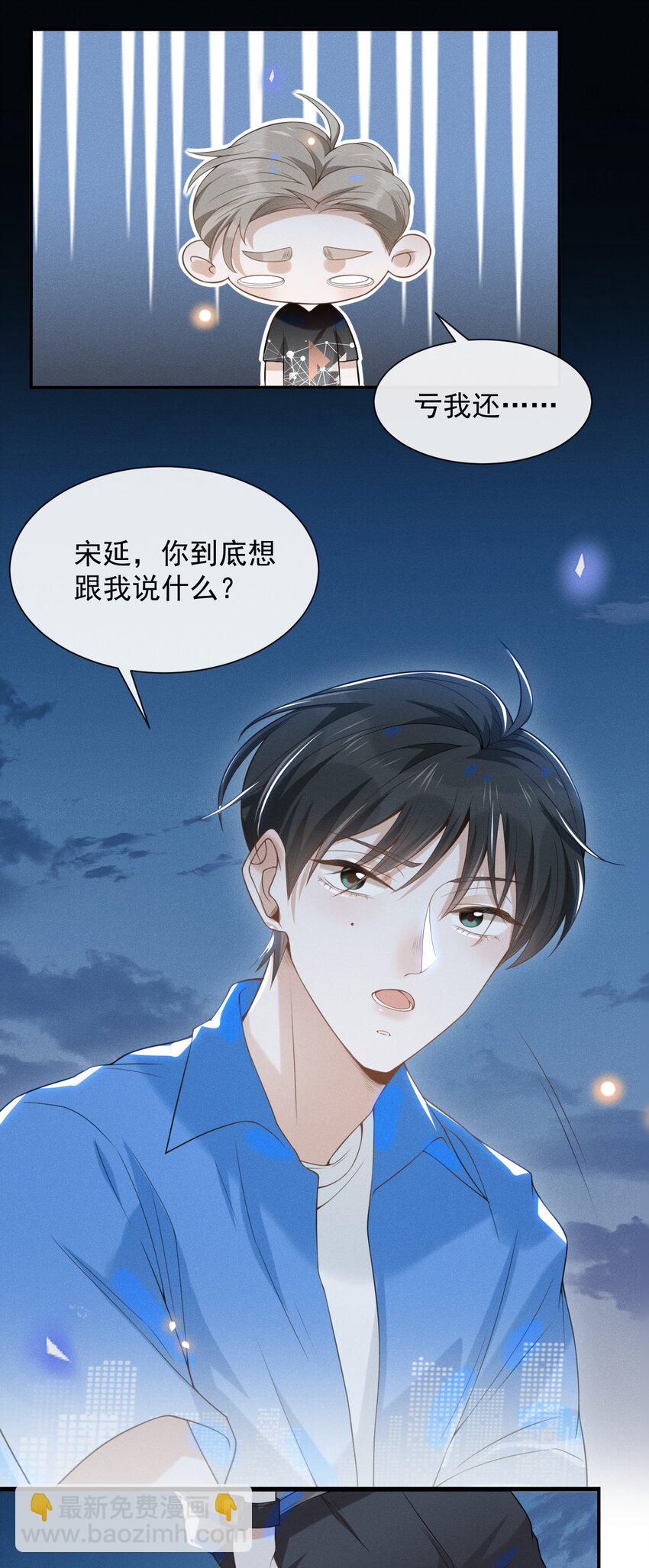 023 不要迷恋哥，哥只是个传说-第24话