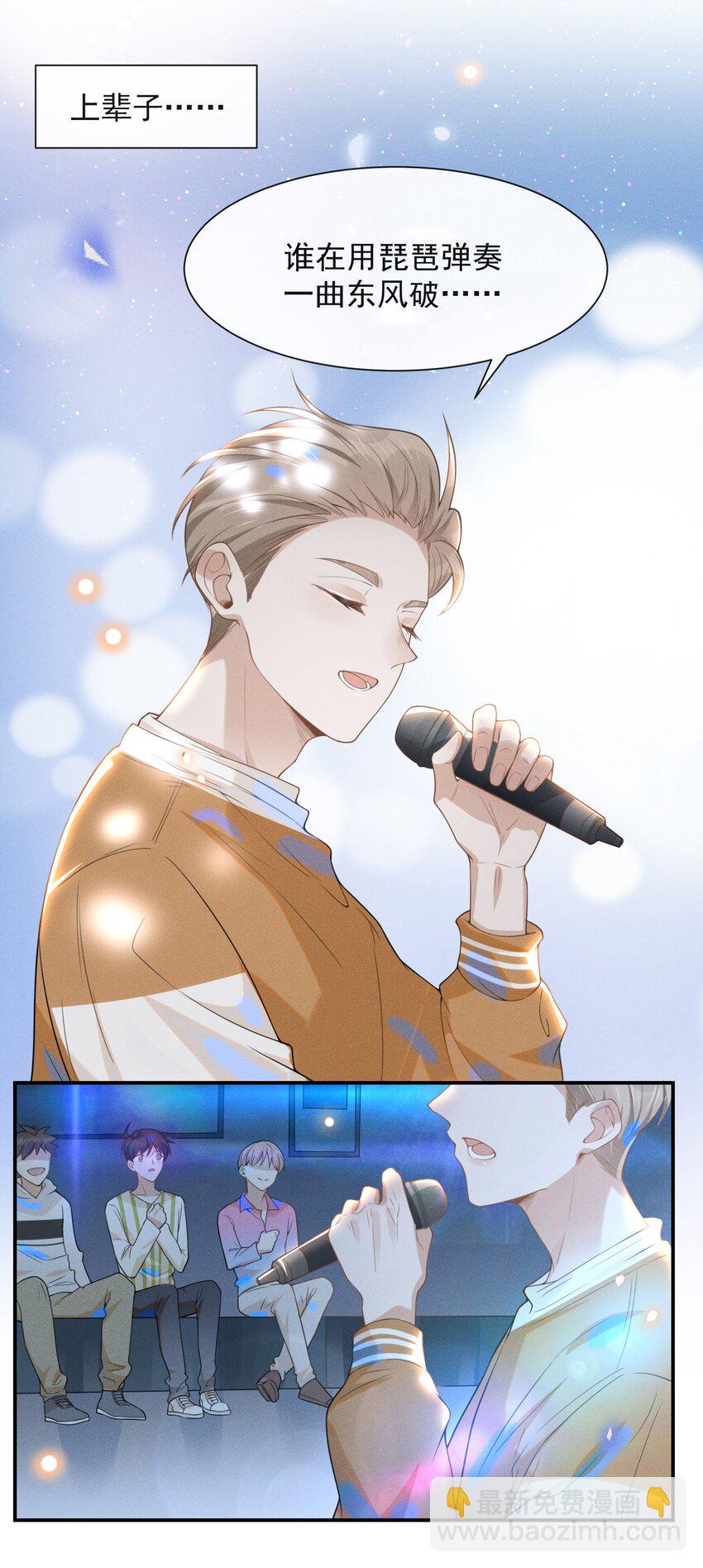 023 不要迷恋哥，哥只是个传说-第24话