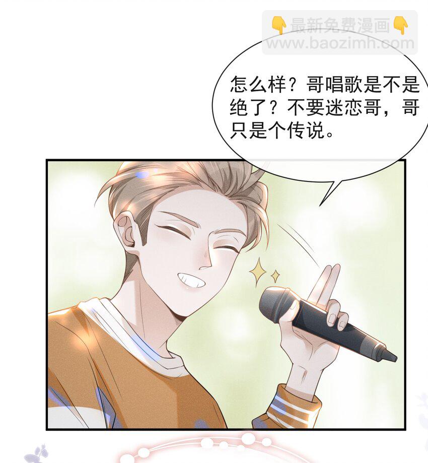 023 不要迷恋哥，哥只是个传说-第24话