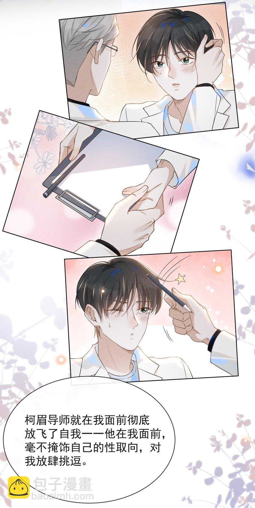 025 这是演的哪一出？-第26话