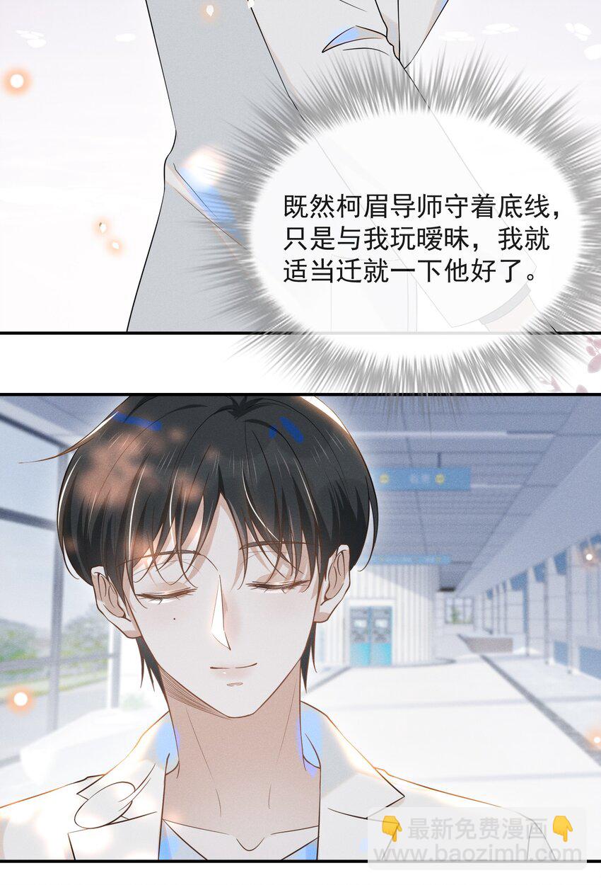 025 这是演的哪一出？-第26话