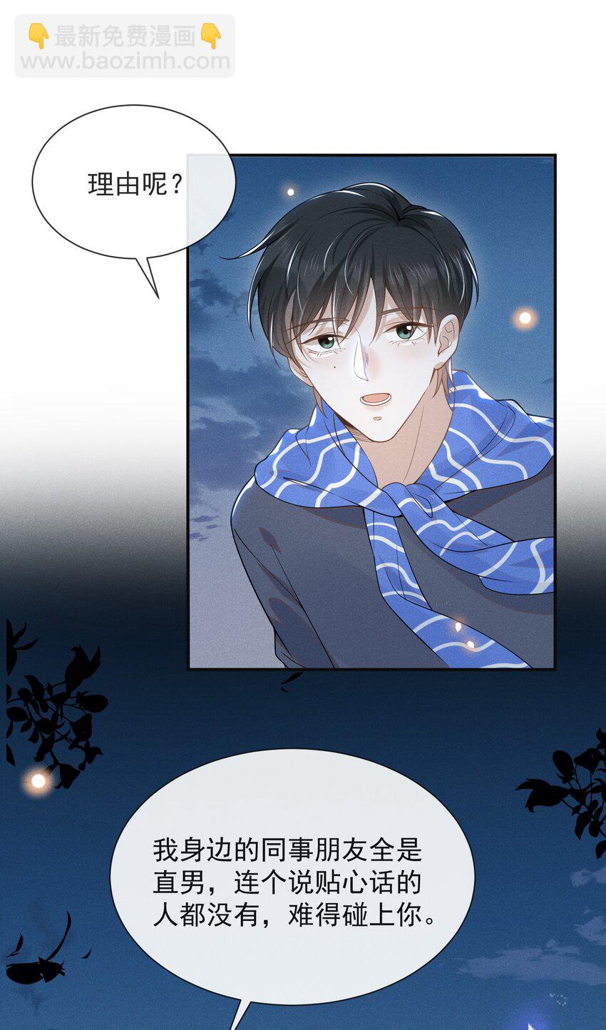 029 你怎么来了？-第30话