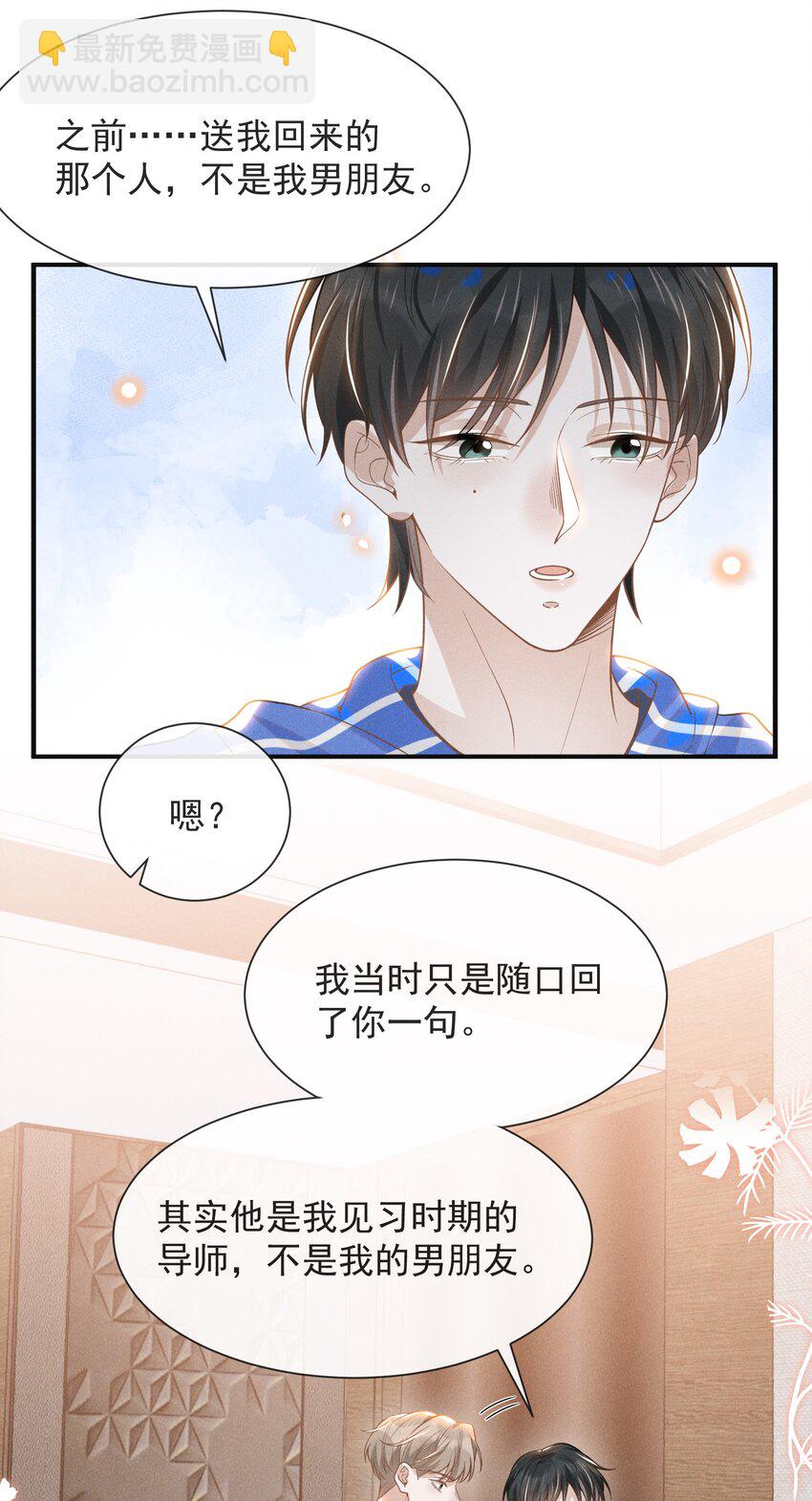 031 和我交往好不好？-第32话