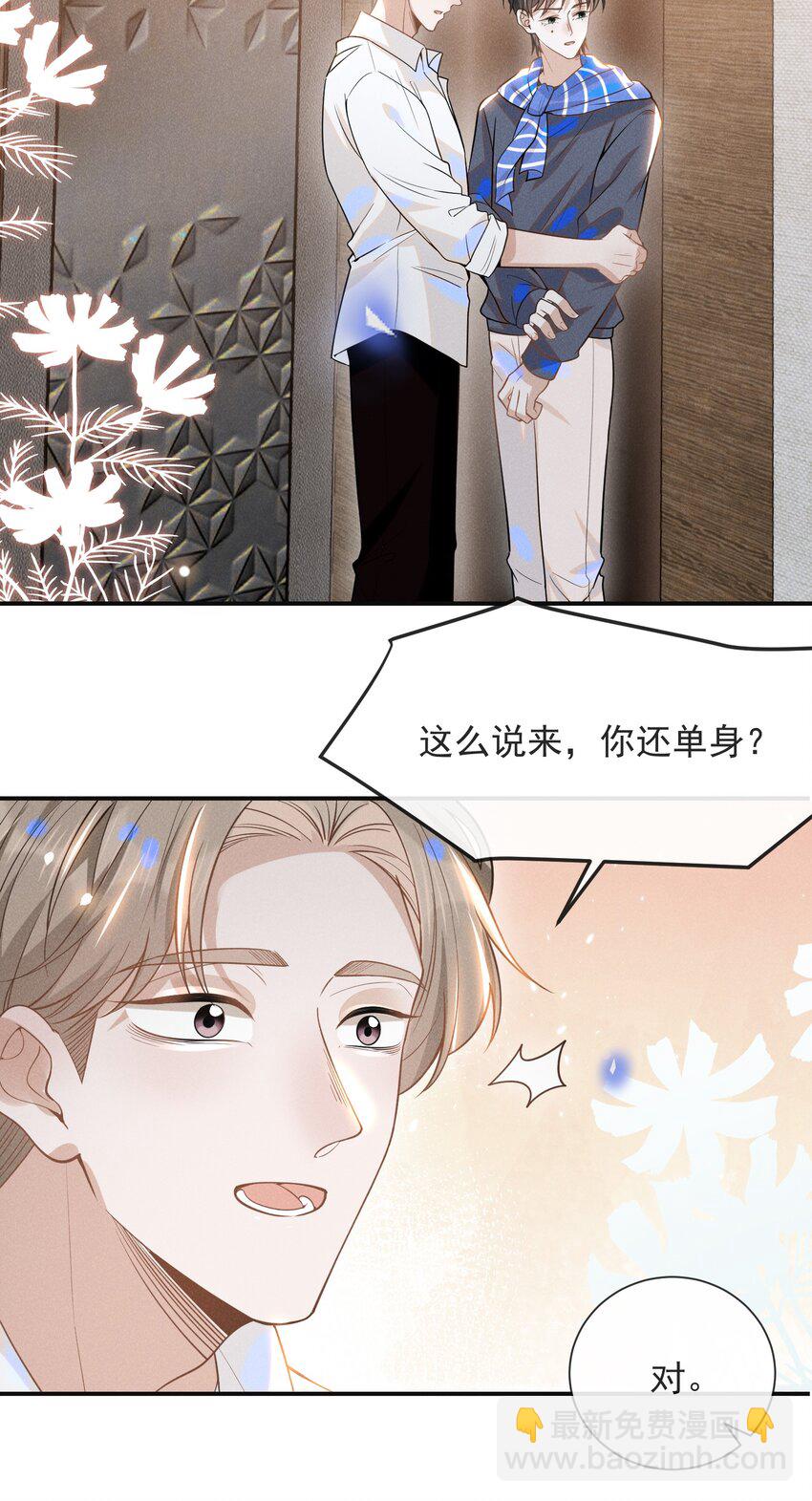 031 和我交往好不好？-第32话