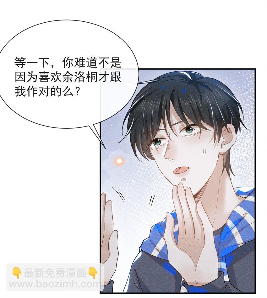 031 和我交往好不好？-第32话