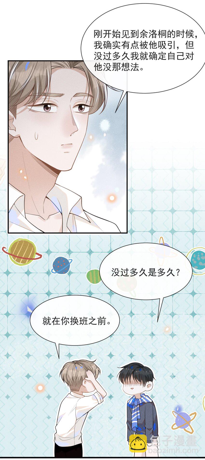 031 和我交往好不好？-第32话