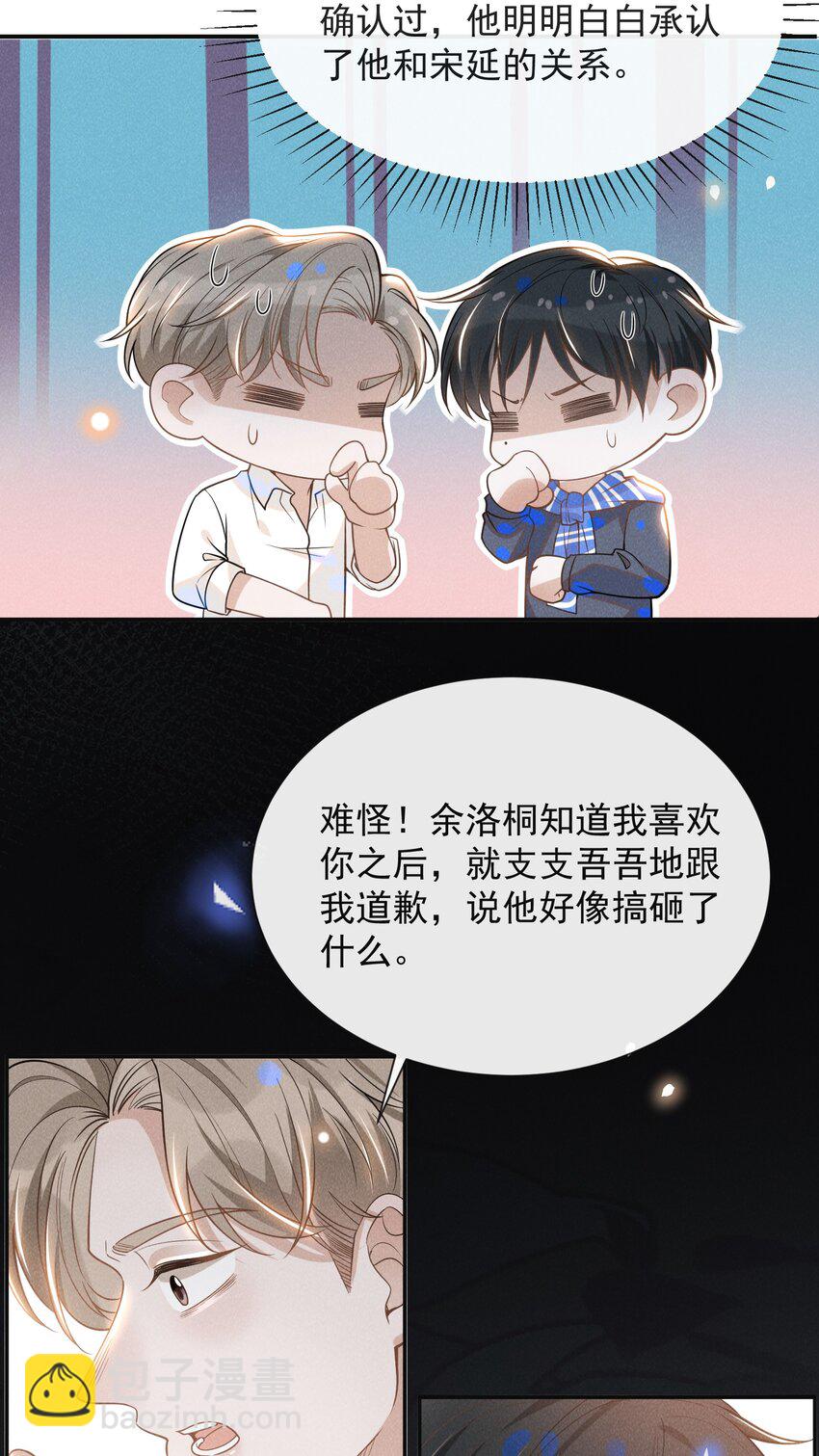 031 和我交往好不好？-第32话