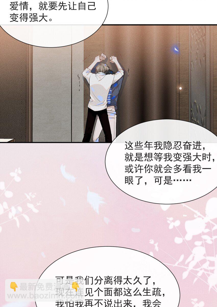 031 和我交往好不好？-第32话