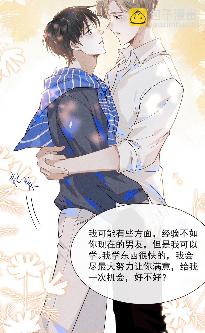 031 和我交往好不好？-第32话