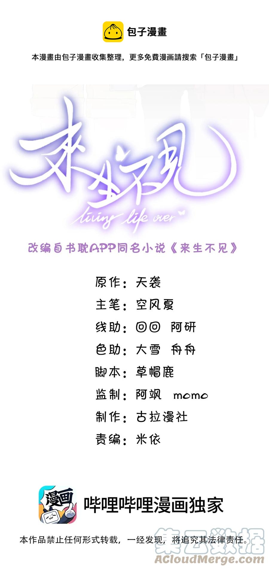 036 是默认成为宋夫人了？-第38话