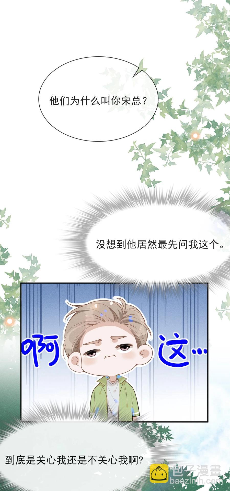 036 是默认成为宋夫人了？-第38话