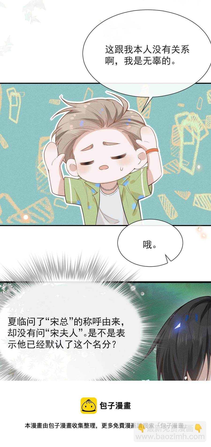 036 是默认成为宋夫人了？-第38话