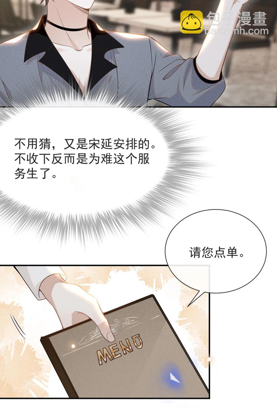 038 宋延的千层套路！-第40话