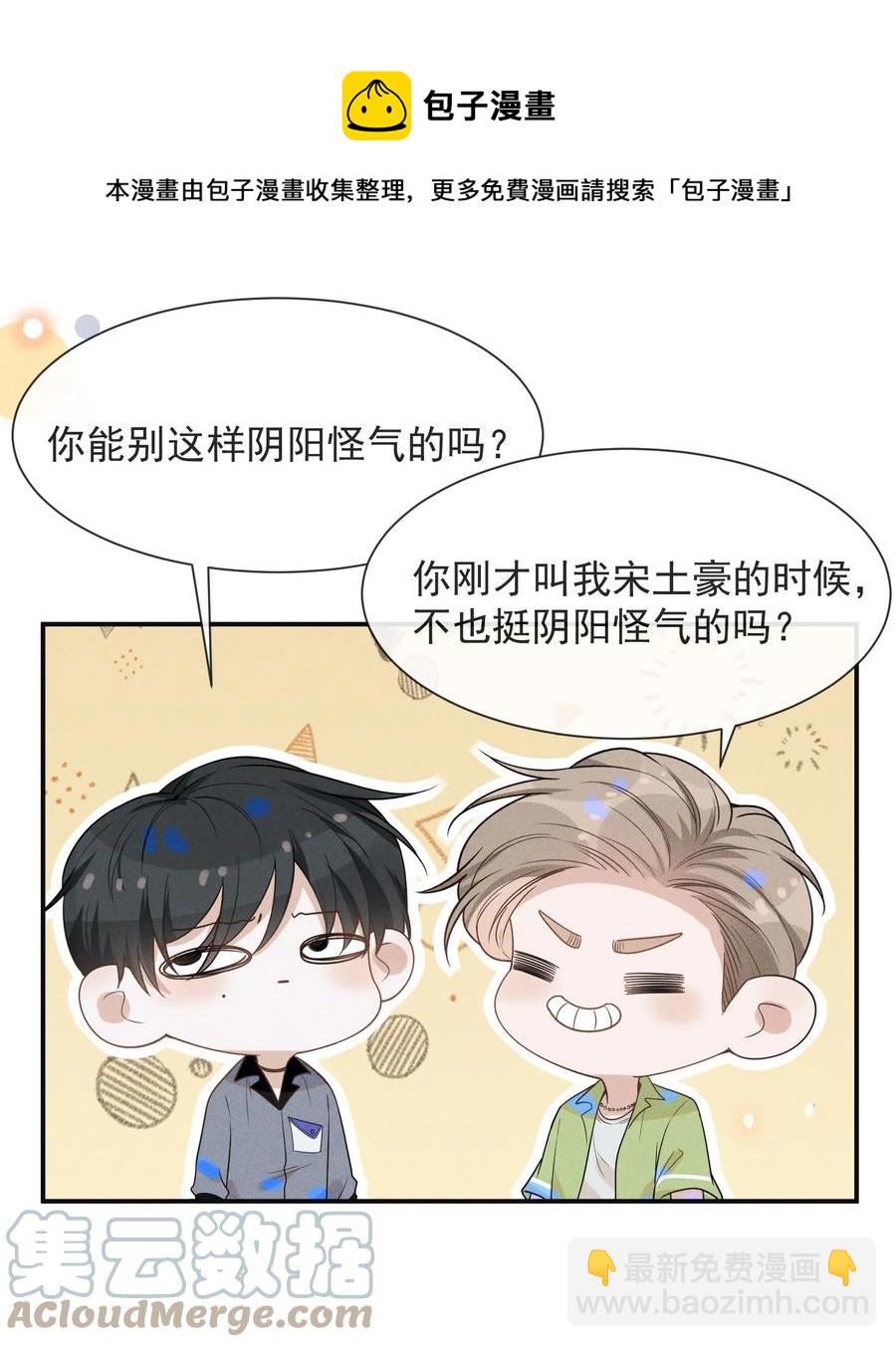 038 宋延的千层套路！-第40话