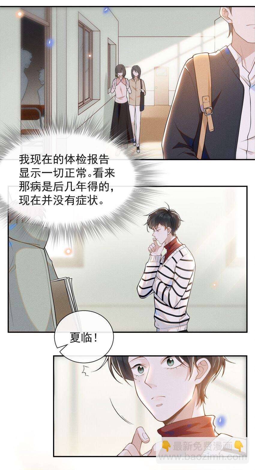 004 如果有来生&hellip;&hellip;-第4话