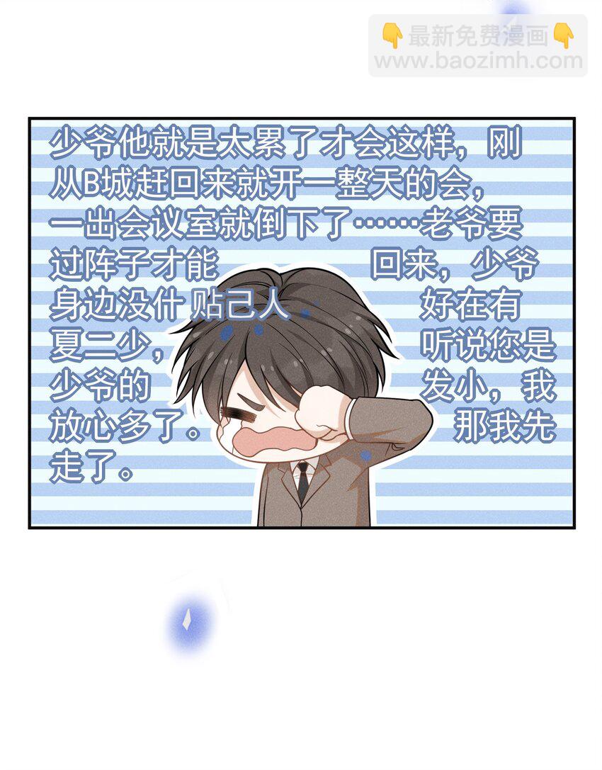 042 我要见夏临！(1/2)-第44话