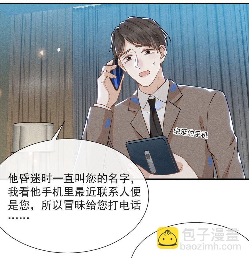 042 我要见夏临！(1/2)-第44话