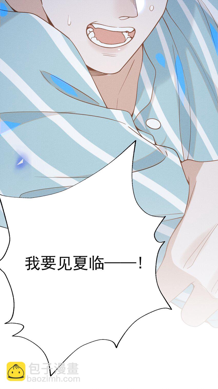 042 我要见夏临！(1/2)-第44话