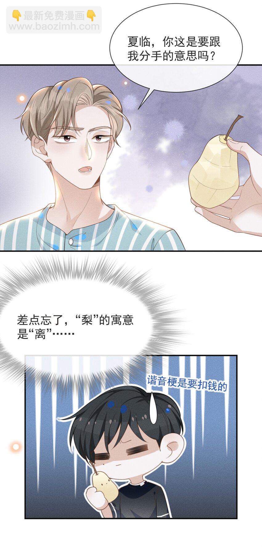 044 宋延，你别闹了！-第46话