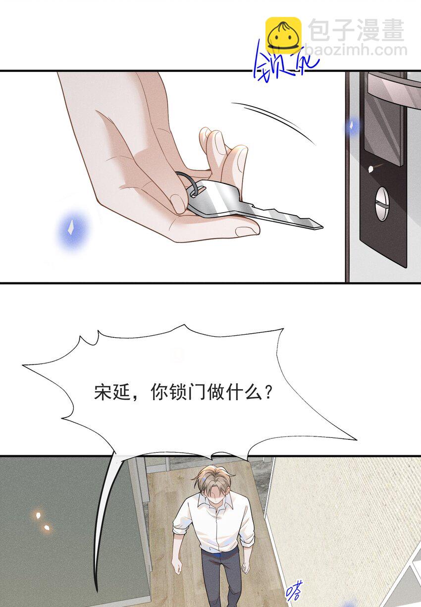 044 宋延，你别闹了！-第46话