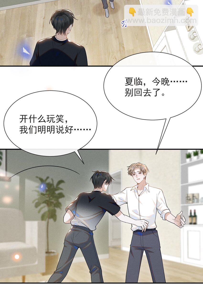 044 宋延，你别闹了！-第46话