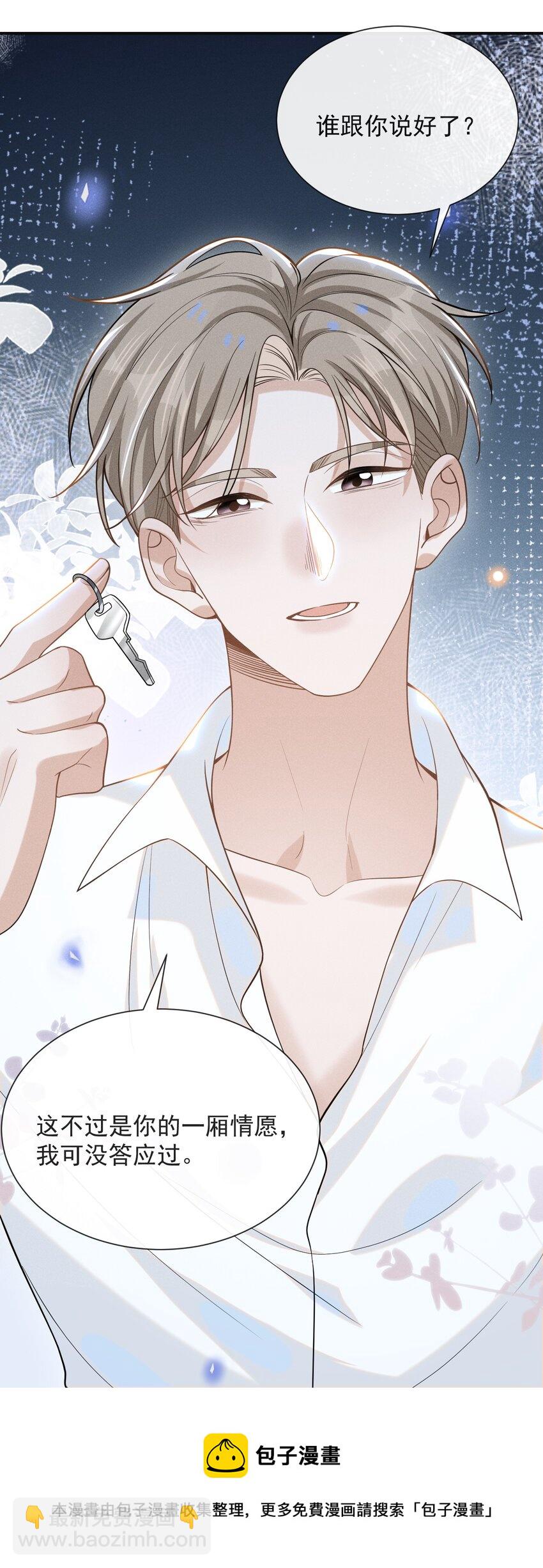 044 宋延，你别闹了！-第46话