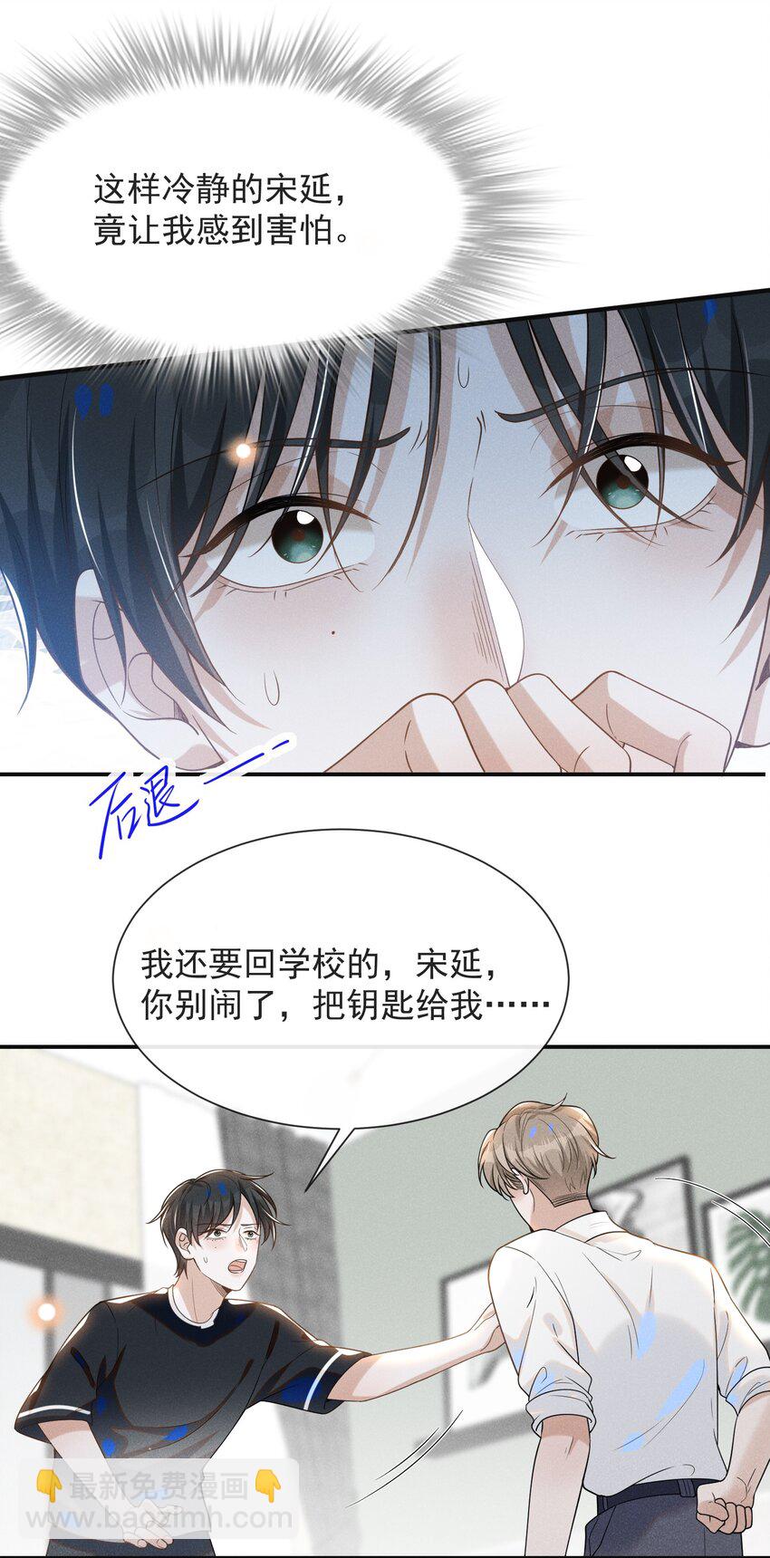 044 宋延，你别闹了！-第46话