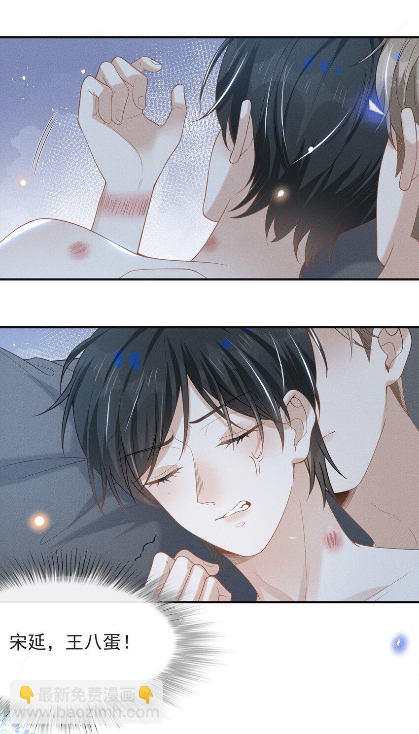 046 宋延，王八蛋！-第48话