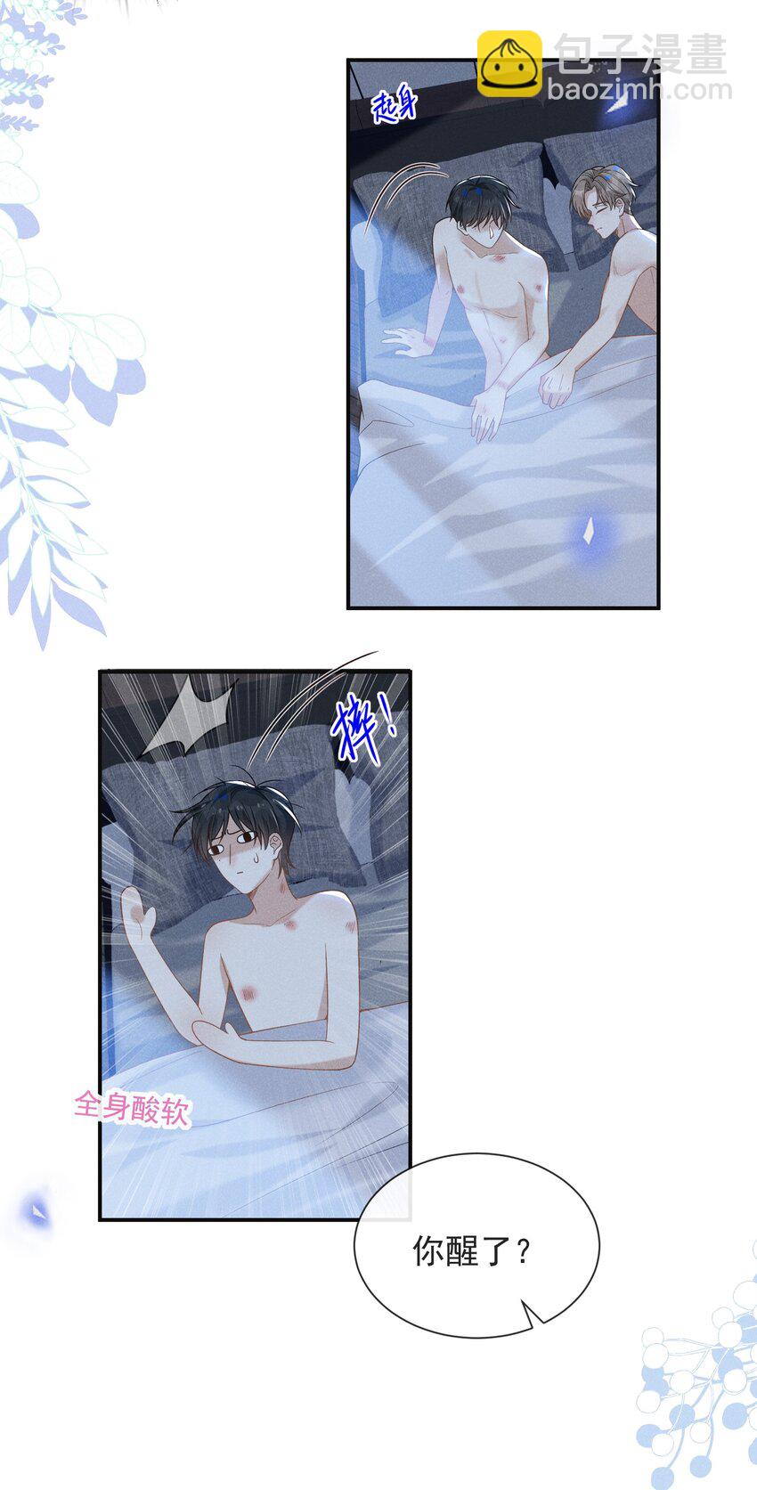 046 宋延，王八蛋！-第48话