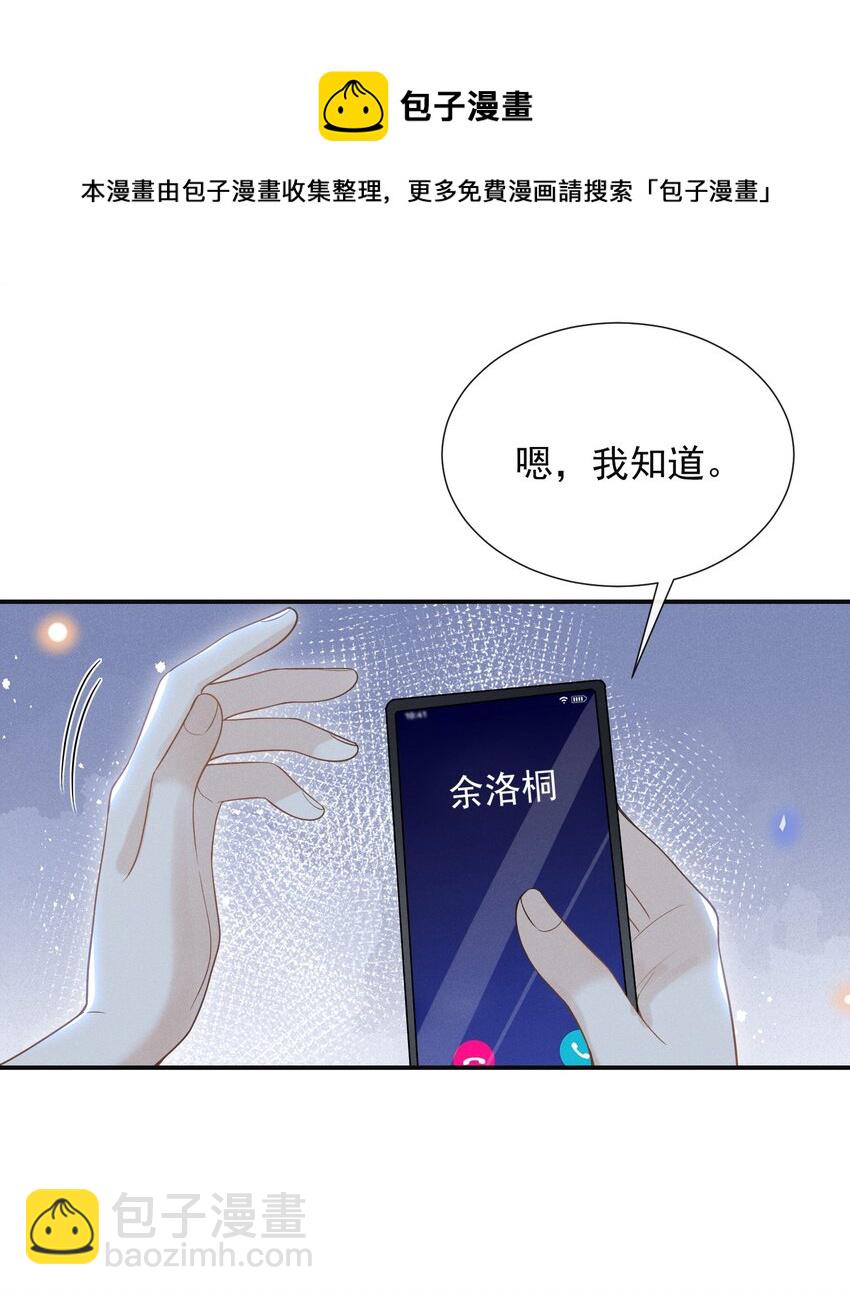 來生不見 - 048 能不能多帶一個朋友？ - 5